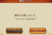 【悲報】自動再戦してるとすごいこの画面になるんだけど、同じ方いますか？