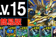 【パズドラ】ユキネ、ヴィオーネなし！8月チャレ15の簡易クロトビグラン編成を解説