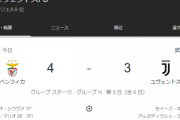 【悲報】ユベントス、ベンフィカ相手に負けてCL敗退ｗｗｗｗｗｗｗｗｗｗｗ