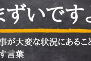 【アカン】フジテレビさん、ドラマで一線を超えた結婚詐欺師を出してしまうｗｗｗｗｗｗｗ
