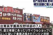 仙台育英高校さん、東北勢初優勝王手なのに応援されない理由がこちら