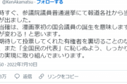 【朗報】漫画家の赤松健さん、当選確実でコメントを出すｗｗｗｗ