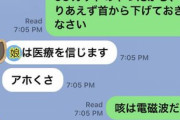 【悲報】陰謀厨パパ、電磁波ブロックするつもりが娘にブロックされる　娘「医療を信じます」「アホくさ」「ブロックするわ！あばよ！」
