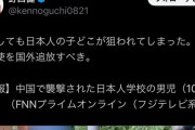 登山家 野口健さん、中国にキレる「シナの大使を中国に送り返せ」