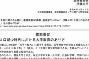 【悲報】慶應学長ブチギレ「国公立大学の学費安すぎて不公平！年150万円に上げろ！！」