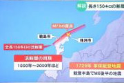 【石川能登地震】今回の地震、ガチで有り得ない事実が明らかとなる