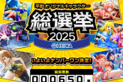 【悲報】平和のオリキャラ総選挙で不正が発覚「ハルルナ」「霧島凪」「イエヤス」「ソウリン」「刃頭雨流」「オリヴィア」「ハリセンボン」の一部票を除外へ