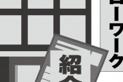 【悲報】ハローワークさん、なぜか人手不足なのに企業の求人が減ってしまう
