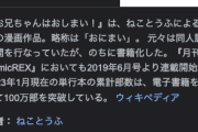 【悲報】今期アニメ「おにまい（お兄ちゃんはおしまい！）」←このアニメが急激に失速した理由が判明するｗｗｗ