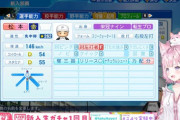 【V甲2024】こよりの新入生＆先輩ガチャがあまりにも豪運過ぎる『転生投手＆威圧感野手、☆平均111』『3年内気三人、2年内気一人、3年天才一人、2年天才一人』