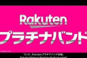 【悲報】「本物の5G」、楽天モバイルが1位という悲惨な状況、他社は4Gより遅い「なんちゃって5G」だらけに