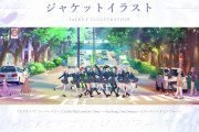 【画像】Liella!8thテーマソングミニアルバム ジャケット公開！【ラブライブ！スーパースター!!】
