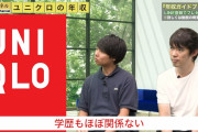 【悲報】ユニクロ社員の年収ｗｗｗｗｗｗｗｗｗｗｗｗｗｗｗｗｗｗｗｗｗｗｗｗｗｗｗｗｗｗ