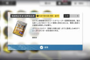【アークナイツ】「感謝祭記念★6招聘指名券」まだ使ってない人は忘れずにね