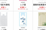 【悲報】ワイ、1980円のエコバッグを買ってからあることに気づく