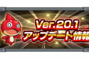 【モンスト】※歓喜※これは神過ぎるｗｗｗアップデート実装ｸﾙ━━━━(ﾟ∀ﾟ)━━━━!!