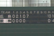 【阪神対広島練習試合】広島、5回に一挙7点を取り10点目！！！！！！！