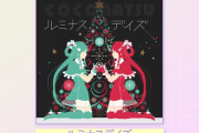 【ポラリスコード】(25/12/23,25)楽曲が追加！ 追加楽曲に「Daisuke」「ルミナスデイズ｣」が登場！！