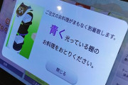 食べ放題のしゃぶしゃぶ屋のしゃぶ葉、最貧コース客が高価格帯コースの肉をスティール(盗む)する事案が増え対策を講じる。