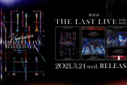 【欅坂46】ついにフラゲ日！『THE LAST LIVE』円盤、発送状況がこちら