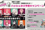 【ホロライブ】ホロの花札杯 初代女王決定戦、ハッシュタグ予想キャンペーン開催！
