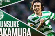 中村俊輔が今季限りで現役引退へ　セルティックサポ「現代の伝説」「一番好きな選手」「ヒーロー」