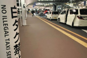 万博の影響で違法な「白タク」が増加！ 海外客は抵抗感ナシが影響