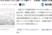環境省「クマはペットボトルのパコパコという音が嫌いです。クマに会ったら鳴らしましょう」