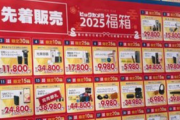 【悲報】ビックカメラ初売り抽選でPS5だけ余ってしまう