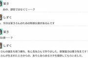 しずくちゃん、特別公演「栞子の誕生を祝う劇」を披露【毎日劇場】