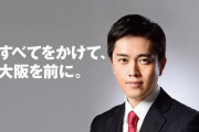 吉村知事「どうしても外食したい人はこれ使ってください」→テレビでとんでもないアイテムを紹介してしまうｗｗｗｗｗｗｗ