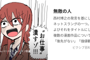 【画像】女性さん「会社に『無敵の人』がいてしんどいです」