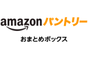 【悲報】アマゾンパントリー、消えるｗｗｗｗｗｗｗｗｗｗｗｗｗｗｗｗｗｗｗｗｗｗｗｗｗｗｗｗｗｗｗｗｗｗｗｗｗｗｗｗｗｗｗｗｗｗ
