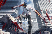 『チェンソーマン』アニメ1期、再評価され始めるｗｗｗｗｗ