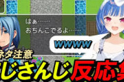 【にじさんじ】「お●んこでるよ」反応集