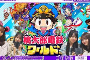 【桃鉄ワールド】メンバーで3年決戦してみた！前編【パジャマパーティー】