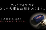 【.LIVE】とても大事なお話です。必ず19時からリアルタイムで見て下さい