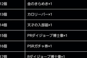 【パワプロアプリ】スタンプ劣化嘘やろ？なんで金ハゲないねん…