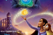 【悲報】ディズニー100周年記念映画「Wish」、5日3170万ドルの大爆死の模様……