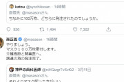 【速報】ソフバン孫正義さん、わずか数日でマスク3億枚の供給を実現してしまう。もうこのハゲが首相でええんちゃうか？