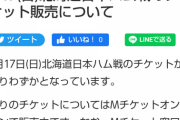 千葉ロッテから本日の試合について重大アナウンス