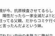 【悲報】コミケに参加したオタクさん、コロナに感染して家族に移すも逆ギレしてしまう