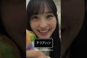 チーズダブルてりやきな一ノ瀬美空ちゃん　#一ノ瀬美空　#乃木坂46