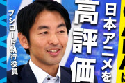 【無料動画】【オタク経済】GAFAが高く評価“アニメコンテンツ“日本の職人資質なクリエーターと相性抜群？コロナ禍の経済危機を救うオタク市場 ブシロード執行役員に聞く【クールジャパン】｜#アベプラ《アベマで放送中》