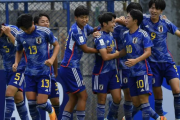 【全ゴール動画】U17日本代表、W杯の出場権獲得！ アジアカップ準々決勝で豪州を下してベスト4入り！