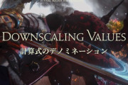 【FF14】6.0でバトルシステムにメンテナンスが実施！バトル計算式などがデノミネーションへ