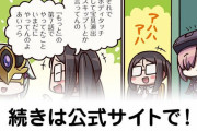 【FGO】陰口『ますますマンガで分かる！Fate/rand Order』第232話更新！
