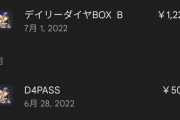 「課金する奴はバカ、サ終したら終わりじゃん」←これ反論できる？