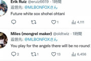 マイクトラウト「ラウンド1は彼(大谷)の勝ちだね」