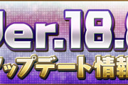 【パズドラ】Ver.18.8アップデート情報公開！虹メダルスタック、複数卵ドロップ、新覚醒「十字消し攻撃」など実装！